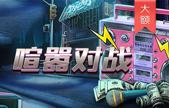 点球对决